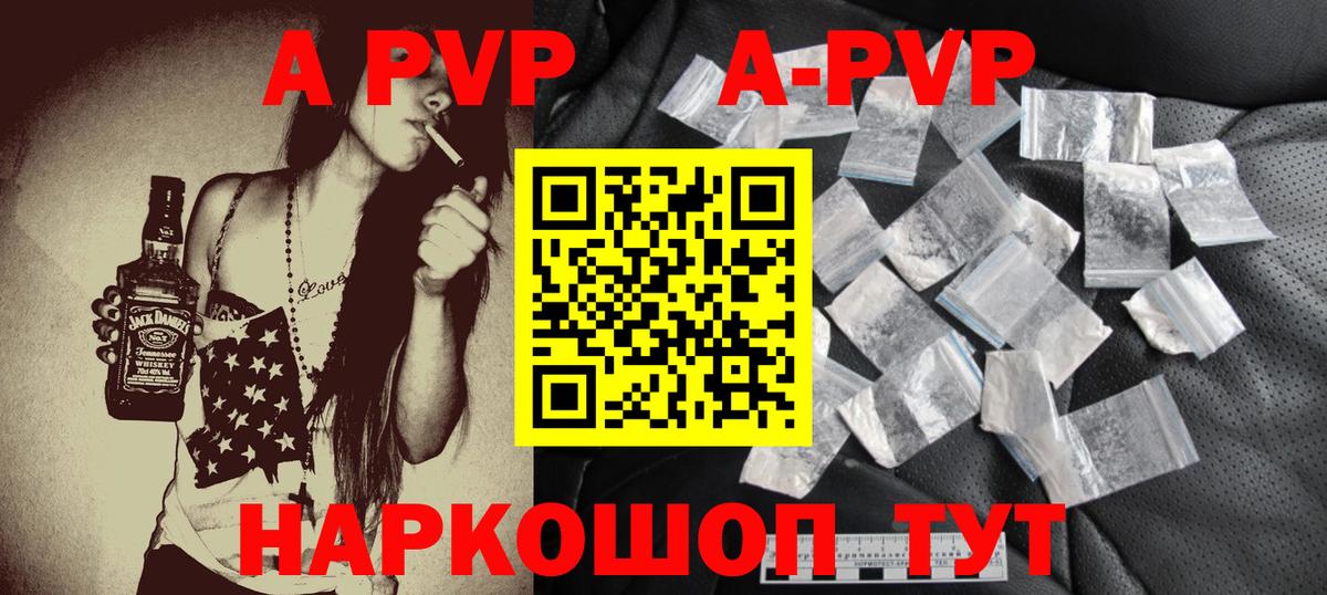 A-PVP VHQ Туймазы