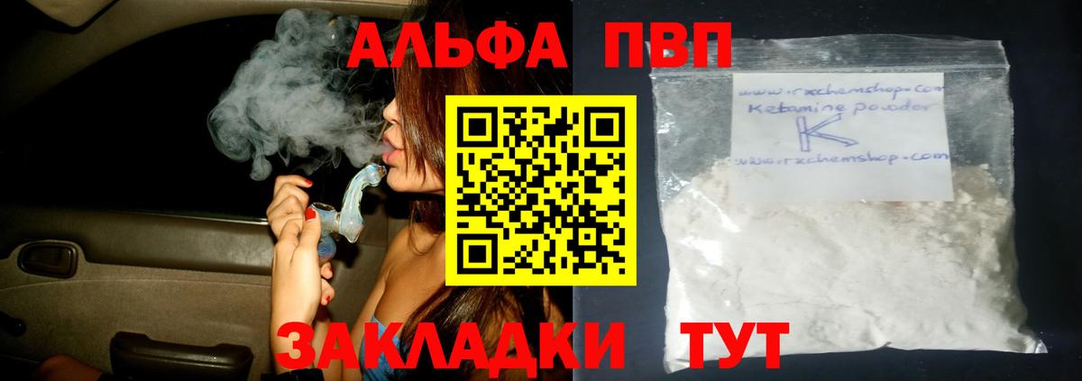 APVP кристаллы  A PVP Crystall  Туймазы  A PVP мука  купить наркоту  Вход с VPN 