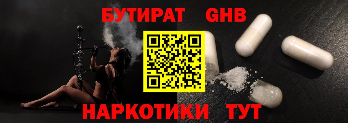 Бутират вода Туймазы
