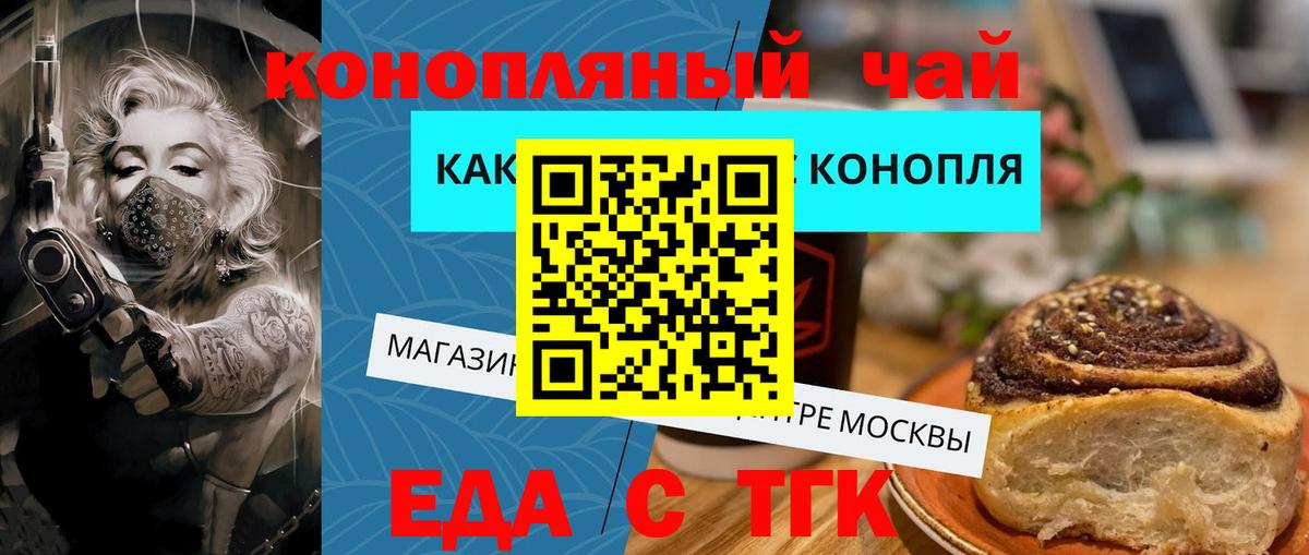 Еда ТГК конопля Туймазы