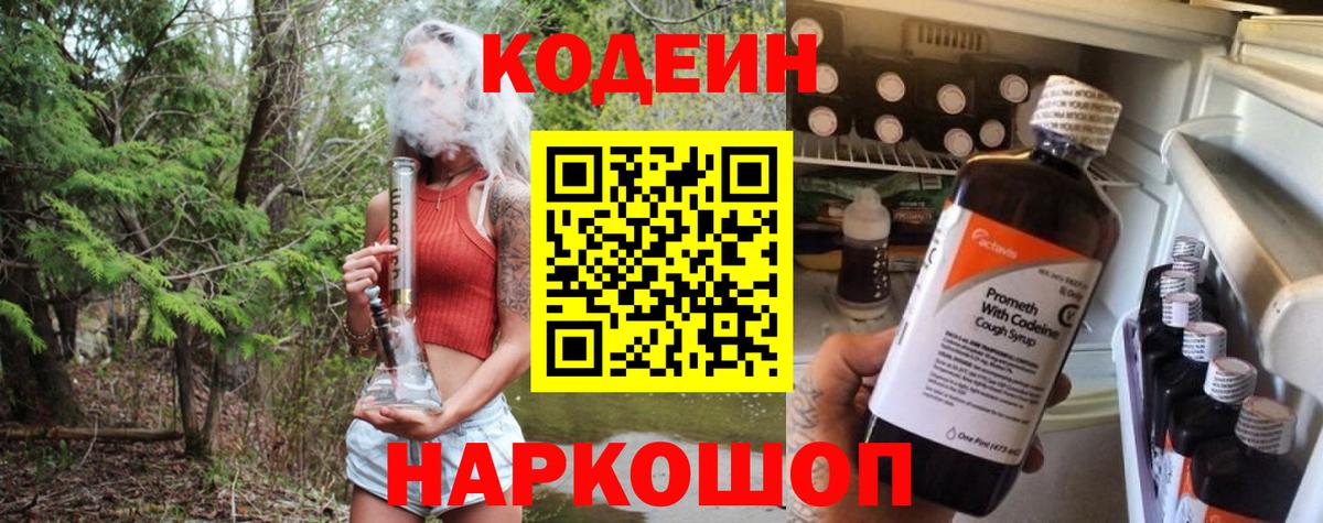 Кодеин напиток Lean (лин) Туймазы