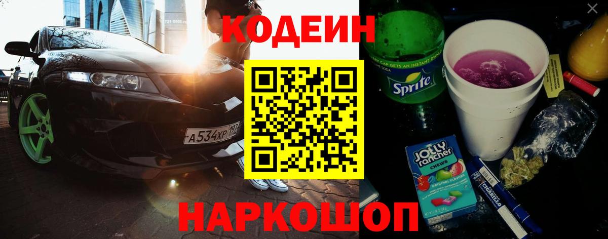 где найти   Кодеиновый сироп Lean Purple Drank  Вход с VPN  Туймазы  Codein напиток Lean (лин) 