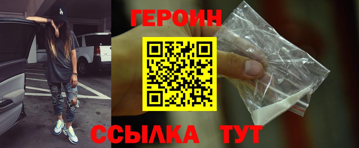 ГЕРОИН белый  Вход с VPN  ГЕРОИН  Туймазы 